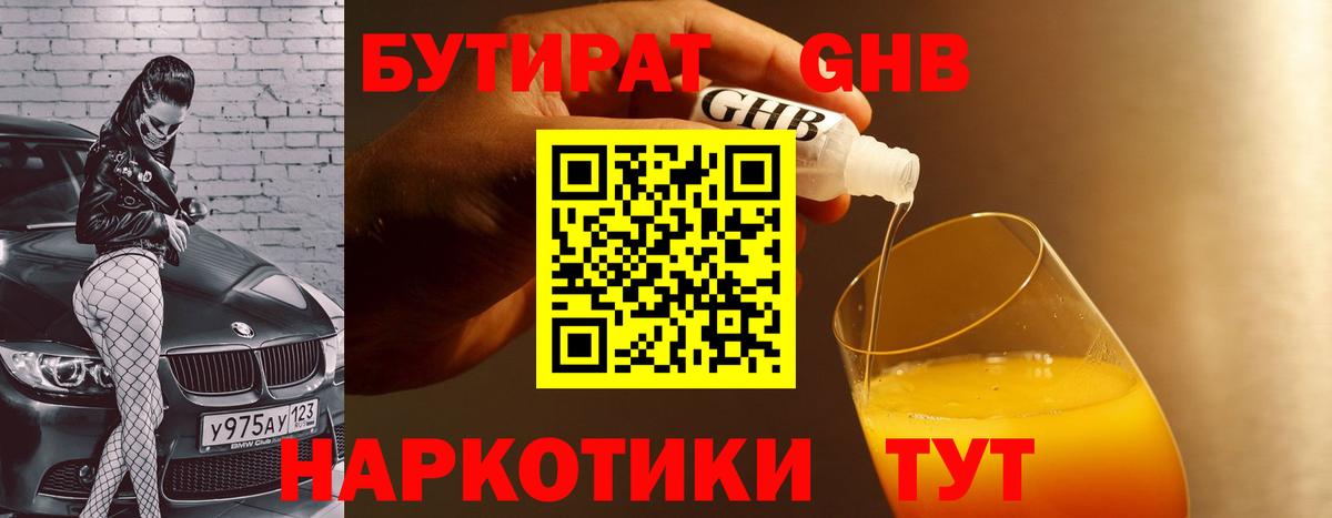 БУТИРАТ вода Михайловск