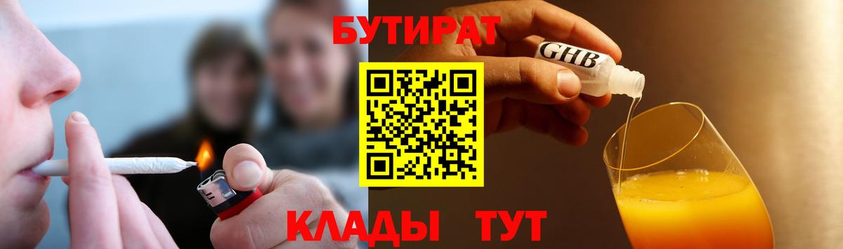 Михайловск  Бутират 99%  Вход с VPN 