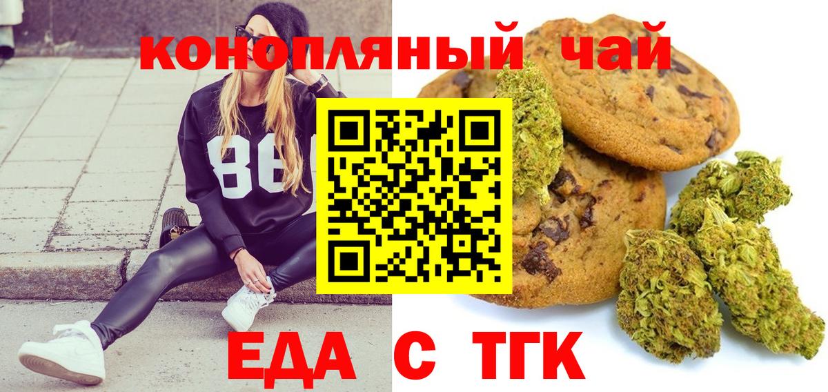 Еда ТГК марихуана  Вход с VPN  Михайловск 