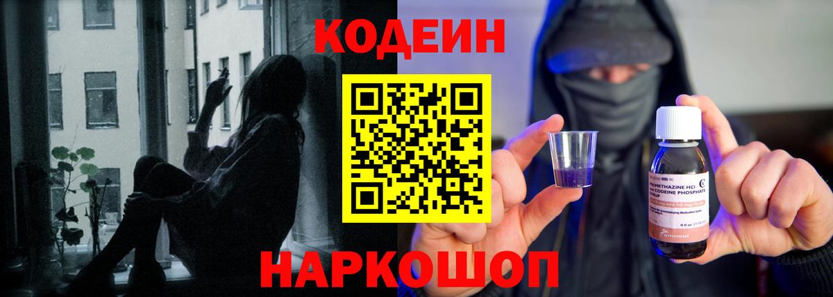 Кодеиновый сироп Lean Purple Drank  Кодеин Purple Drank  Михайловск  Вход с VPN 