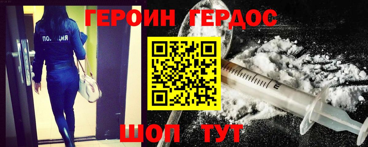 Героин гречка Михайловск