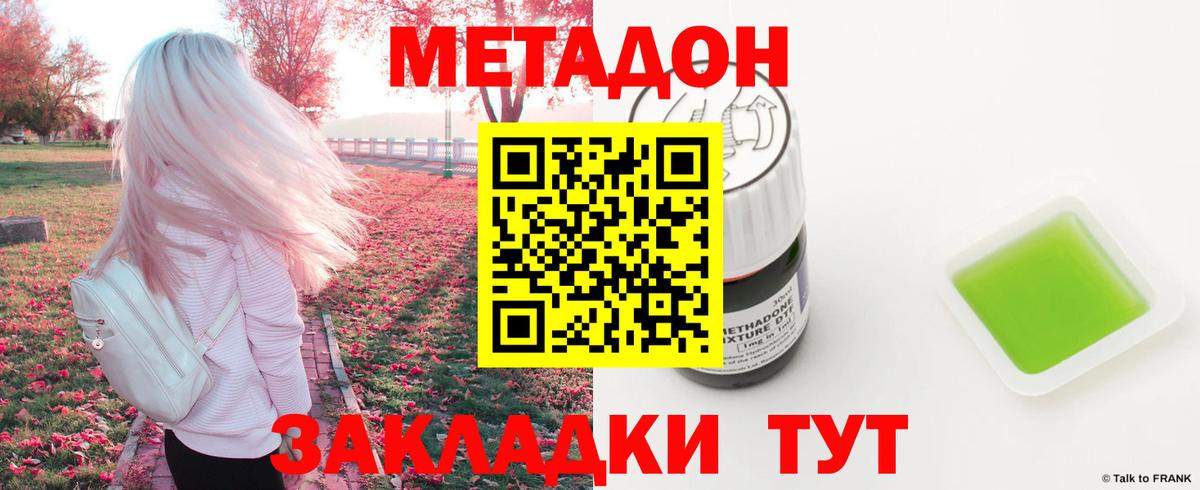 МЕТАДОН кристалл  МЕТАДОН кристалл  Михайловск  Вход с VPN 