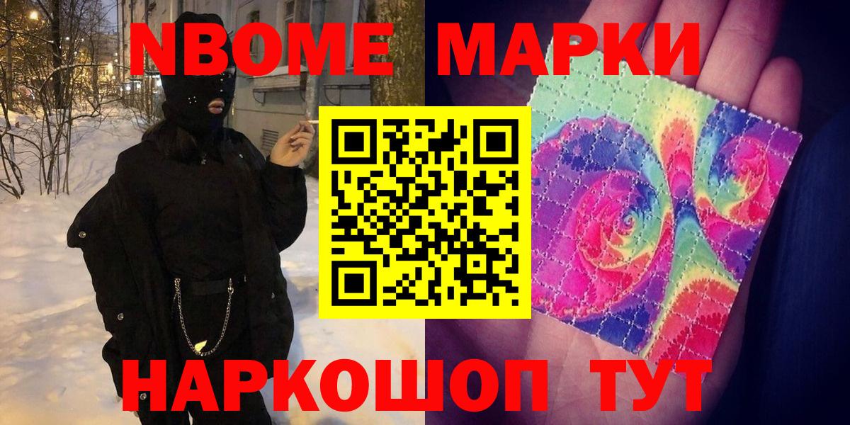 Марки NBOMe 1,5мг  Марки NBOMe 1,5мг  Вход с VPN  Марки NBOMe  Михайловск 